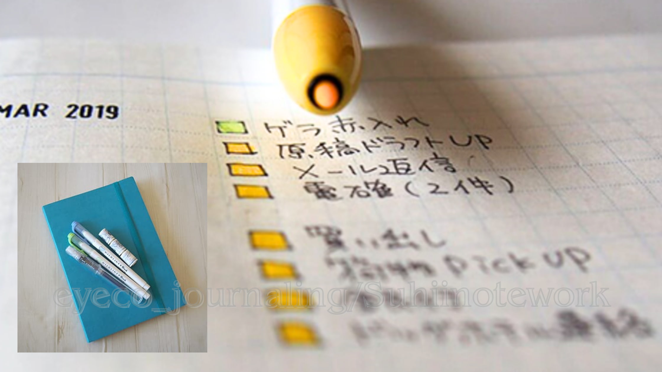 eyecoの裏手帳③ToDoは手放すために書く