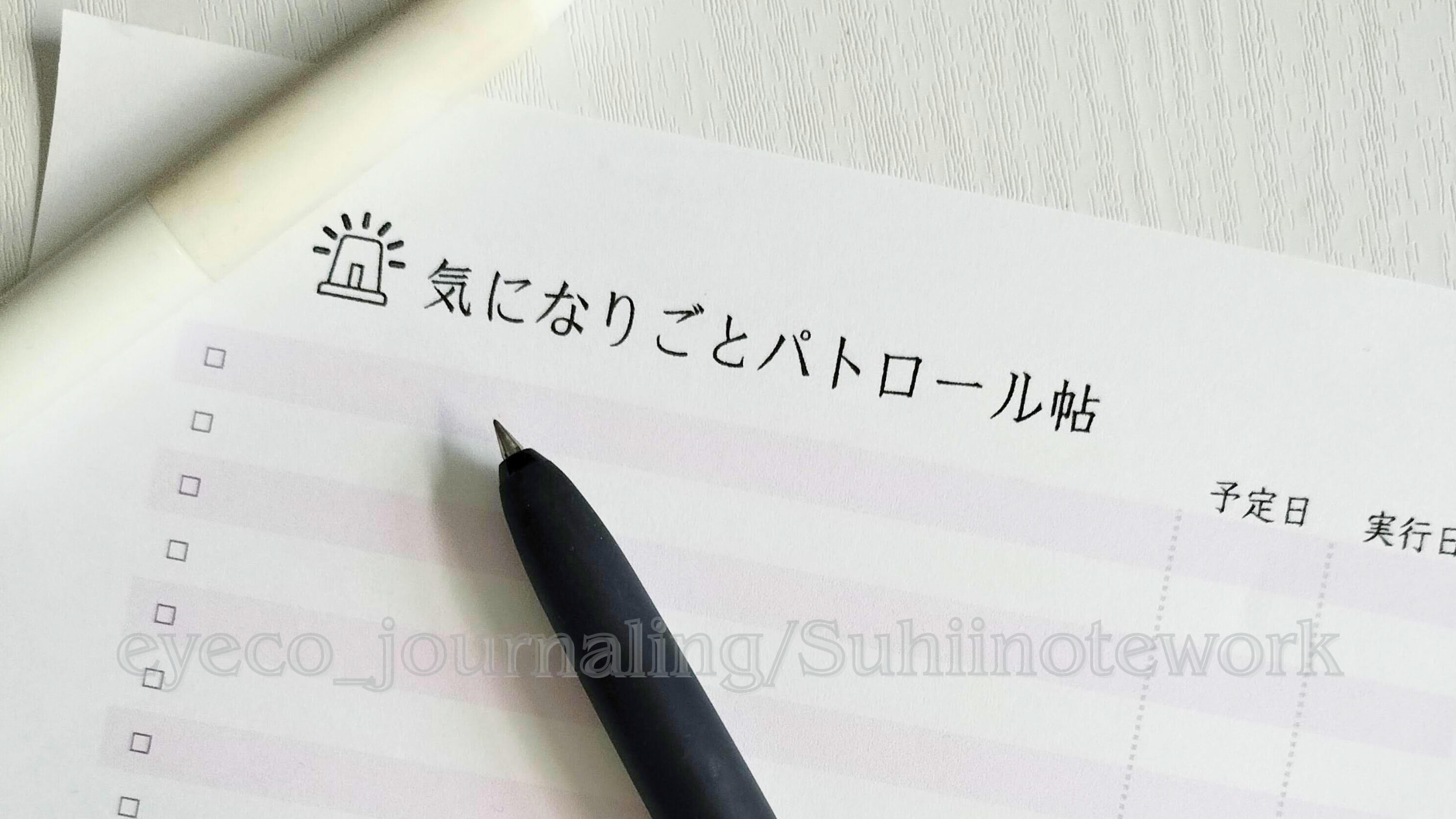 気になりごとパトロール帖｜年末編