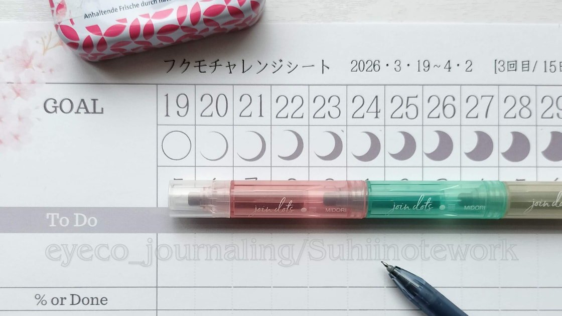 早朝ペン活フクモ｜3月は「地固め」で動きやすくする