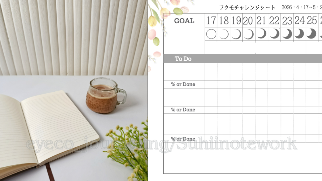 早朝ペン活フクモ｜4月は「切替上手」で波に乗る